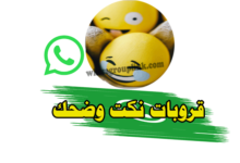 قروب نكت وضحك