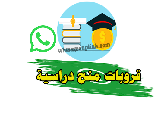 قروبات منح